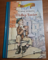 Όλιβερ Τουίστ