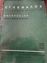 Περιοδικό Εγκέφαλος τόμος 47 Νο4