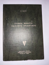 Στοιχεία Ακινήτου Οδοντικής Προσθετικής
