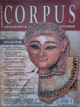 Corpus 49 (Αρχαίο Ιράκ)