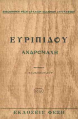 Ανδρομάχη