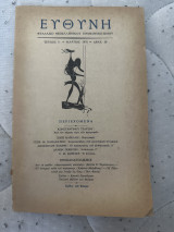 Ευθύνη 51