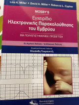 Mosby's Εγχειρίδιο Ηλεκτρονικής Παρακολούθησης του Εμβρύου