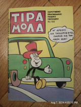 Τιραμόλα 768