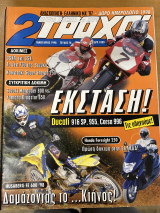 2 τροχοί τεύχος 78
