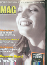 Περιοδικό Mag τεύχος 7