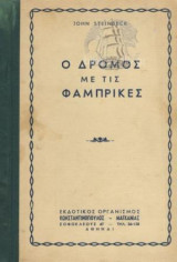 Ο Δρόμος Με Τις Φάμπρικες