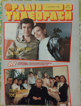 Ραδιοτηλεόραση (τεύχος 972)