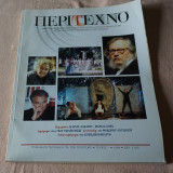 Περίτεχνο τεύχος 1