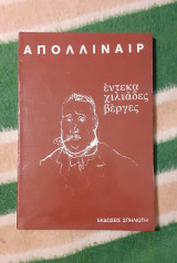 Έντεκα χιλιάδες βέργες
