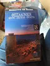 Ανακαλύψτε την Ελλάδα: Θεσσαλονίκη - Κέντρο, Άνω Πόλη, Προάστια