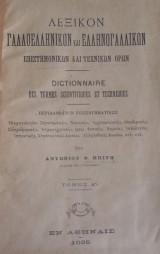 Dictionnaire des Termes Scientifiques et Techniques