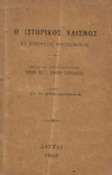 Ο ιστορικός υλισμός εξ απόψεως φιλοσοφικής (μελέτη απολογητική εντολή της ιεράς συνόδου συνταχθείσα)