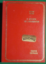 Η δικτατορια των συνταγματαρχων Ανοδος και πτωση