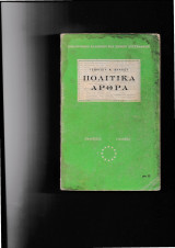 Πολιτικά Άρθρα