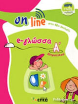 ΓΛΩΣΣΑ Α' ΔΗΜΟΤΙΚΟΥ