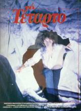 Το Τέταρτο, τεύχος 9, Ιανουάριος 1986