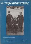 Ο τυφλοπόντικας τεύχος 4, Νοέμβρης 1984