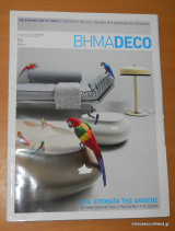 Βήμαdeco τεύχος 19 Μάιος 2009