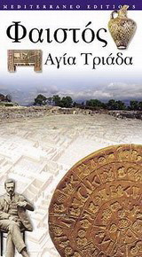 Φαιστός: Αγία Τριάδα