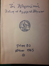 Τα Αθηναϊκά τ. 30