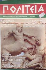 Πολιτεία τεύχος 3ο