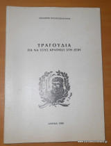 Τραγούδια - Για να τους κρατησω στη ζωηΘόδωρ
