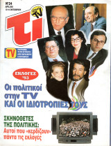 Περιοδικό Τι στην TV τεύχος 24