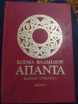 Απαντα
