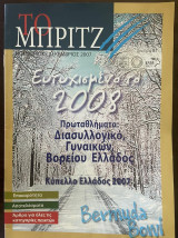 Το Μπριτζ (Τεύχος 81)