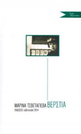 ΒΕΡΣΤΙΑ
