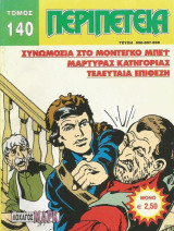 Περιπέτεια τόμος #140