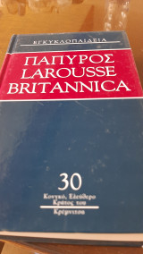 Παπυρος Larousse Britanicca#30
