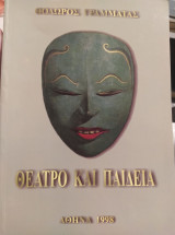 Θέατρο και Παιδεία