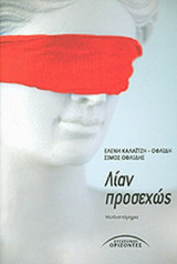 ΛΙΑΝ ΠΡΟΣΕΧΩΣ