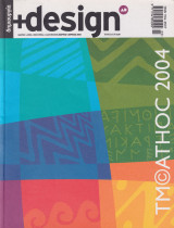 +design #33 - Ολυμπιακοί Αγώνες Αθήνα 2004