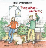Ένας φίλος… φτερωτός