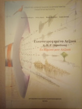 Εικονογραφημένο Λεξικό α', β', γ' Δημοτικού: Το πρώτο μου Λεξικό