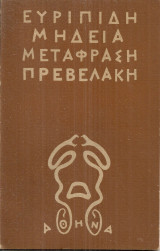 Μήδεια