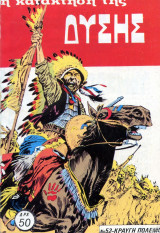 Η κατάκτηση της Δύσης #52