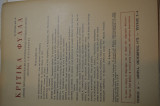 Κριτικά Φύλλα, Τόμος Α' Τεύχος 5-6, Μάρτιος 1972