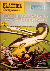 Κλασσικἀ εικονογραφημένα Νο. 1008 - Είκοσι χιλιάδες κάτω από τη θάλασσα