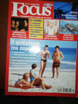 Focus Τεύχος 17