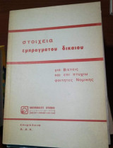 Στοιχεία Εμπράγματου Δικαίου