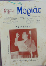 Σκαλίζοντας τις ρίζες μας Μοριάς