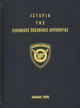 Ιστορία της Ελληνικής Πολεμικής Αεροπορίας