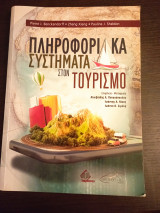 Πληροφοριακά συστήματα στον τουρισμό
