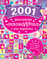 2001 φανταστικά αυτοκόλλητα για κορίτσια