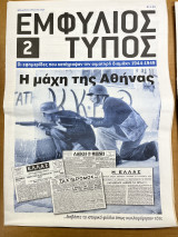 Εμφύλιος τύπος τεύχος 2