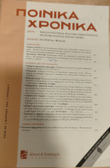 Ποινικά Χρονικά έτος 2015 τεύχος 3